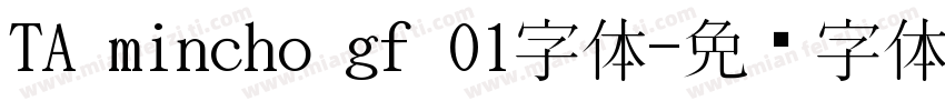 TA mincho gf 01字体字体转换